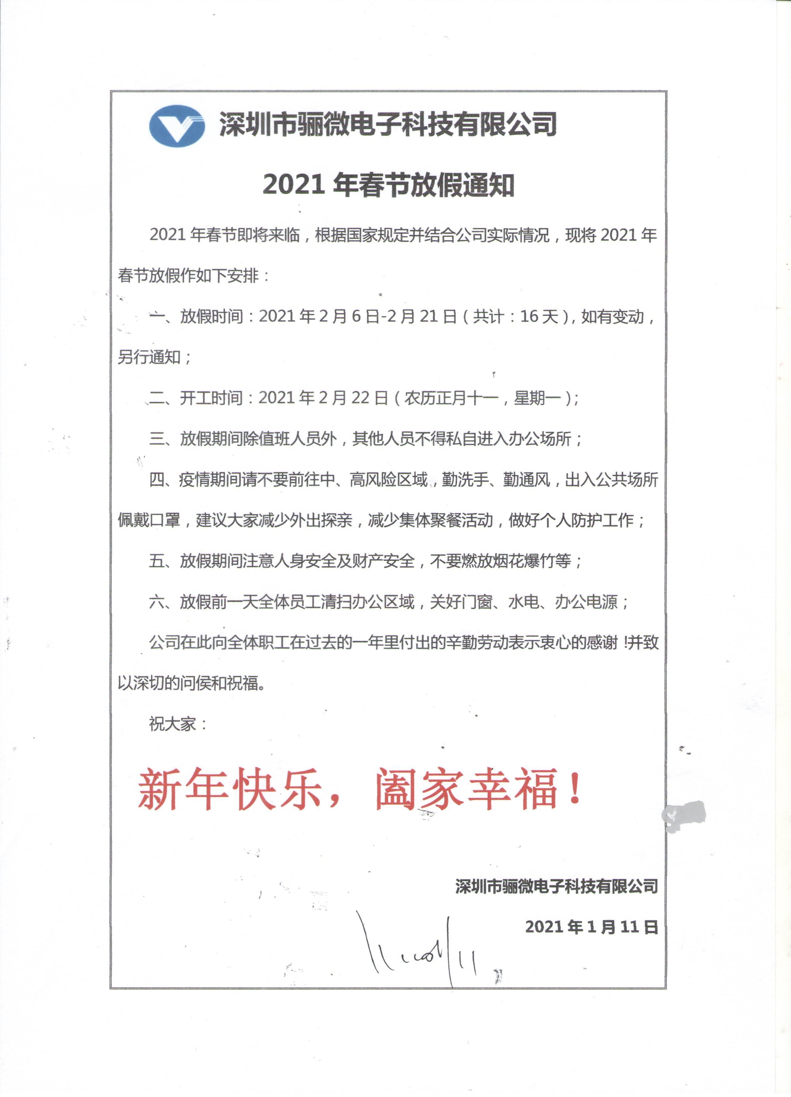 摩登6电子2021年春节放假通知!