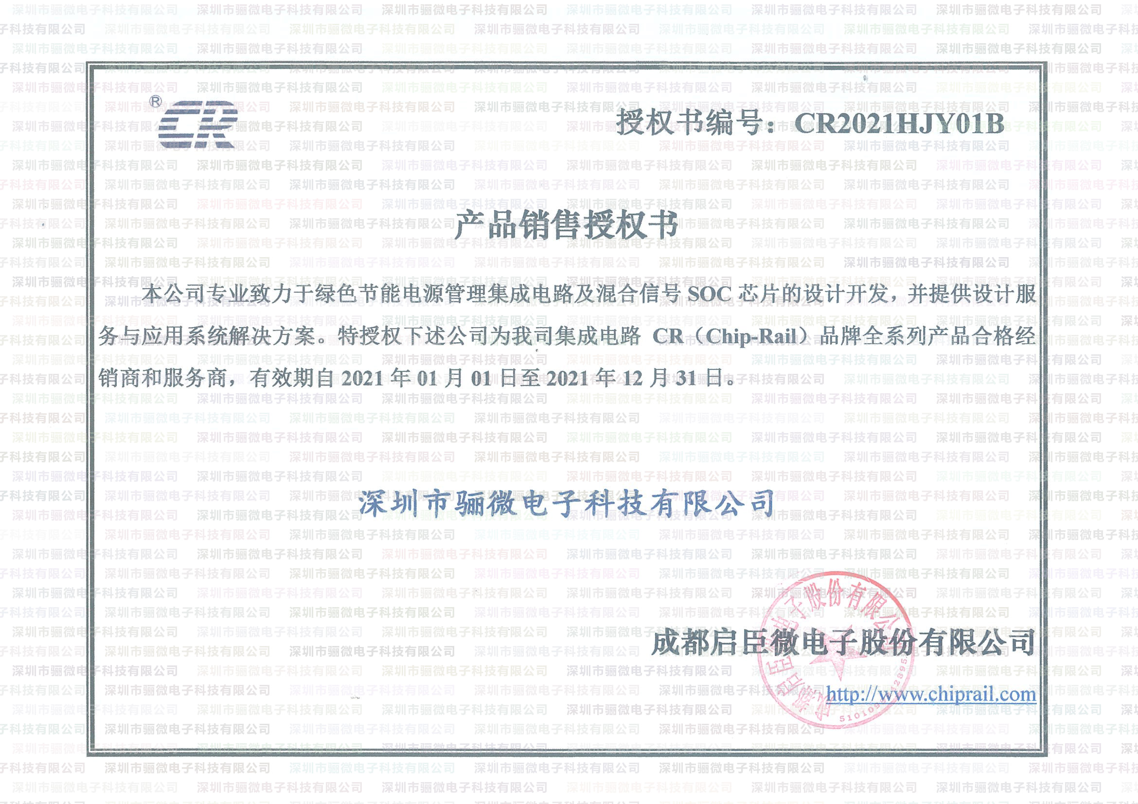 摩登6电子启辰微一级代理证书