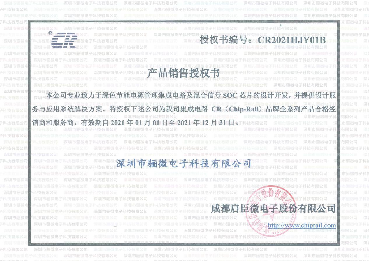 摩登6电子续签启辰微一级代理商!