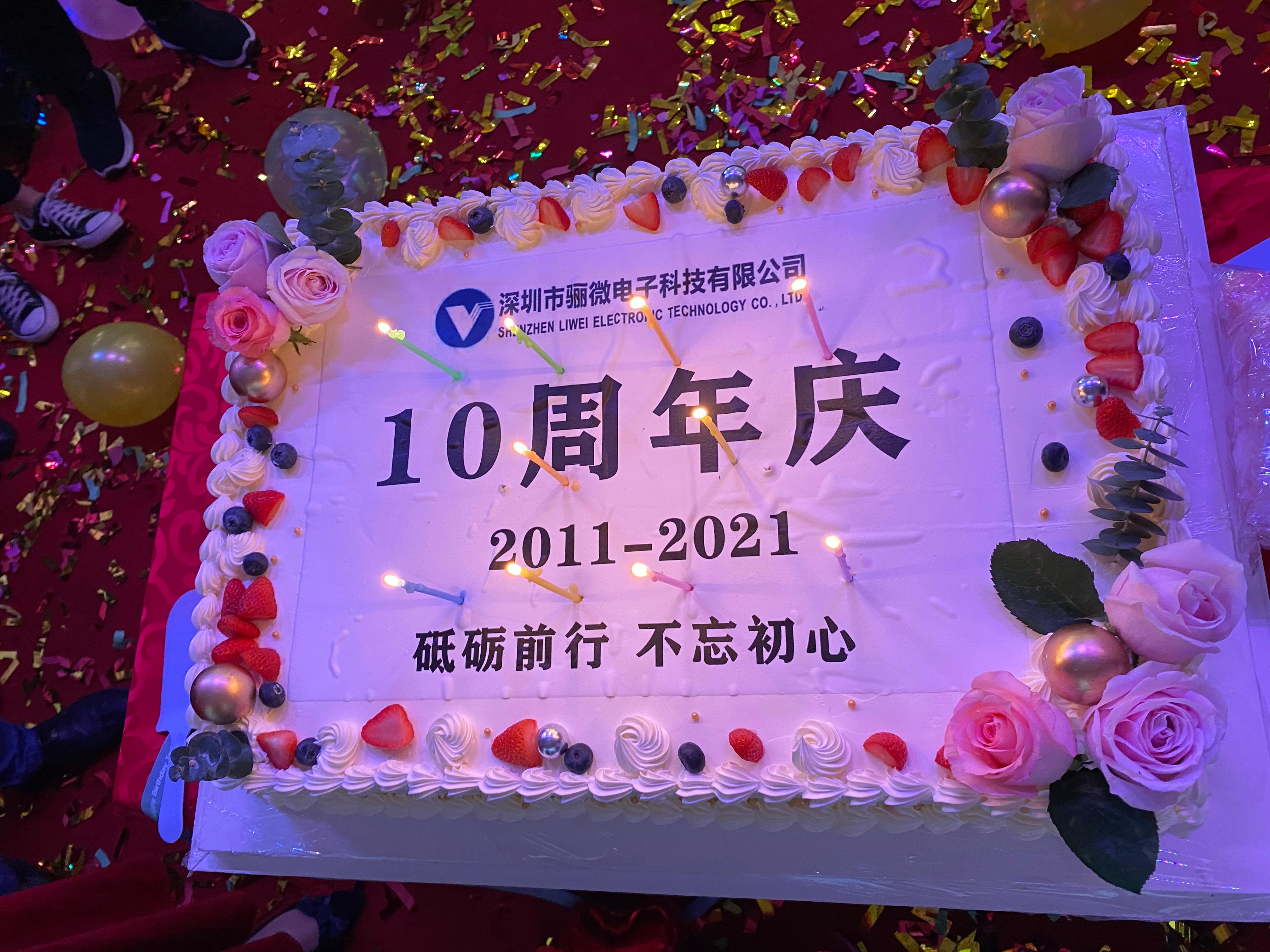 摩登6电子科技十周年庆典